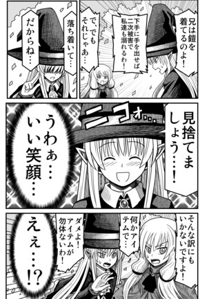 妖精の森にて Page #110