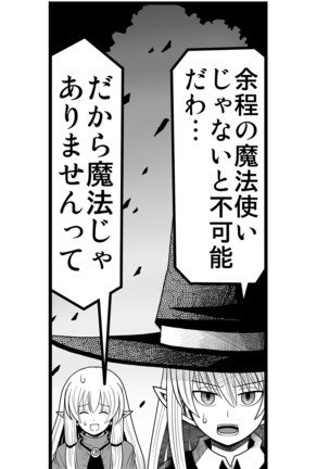 妖精の森にて Page #50