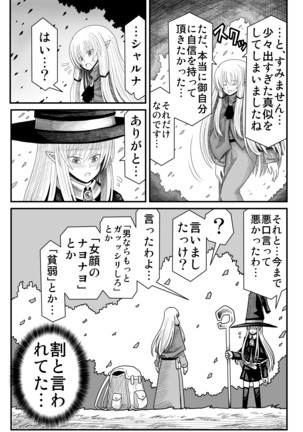 妖精の森にて Page #61