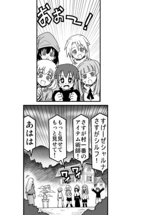 妖精の森にて Page #8