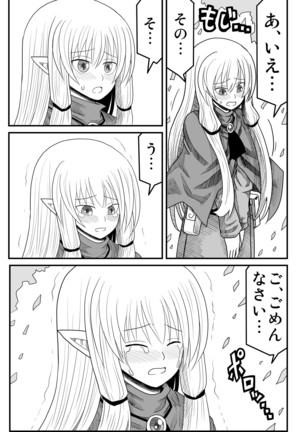 妖精の森にて - Page 200