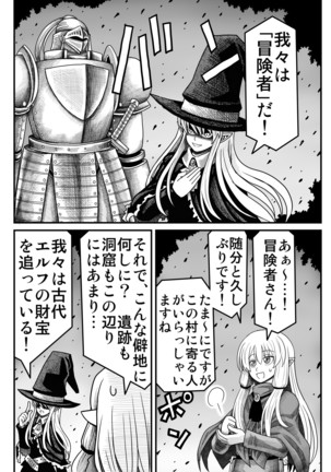 妖精の森にて Page #11