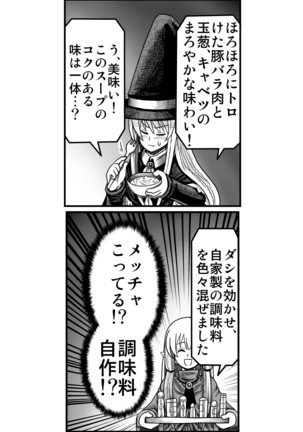 妖精の森にて Page #79