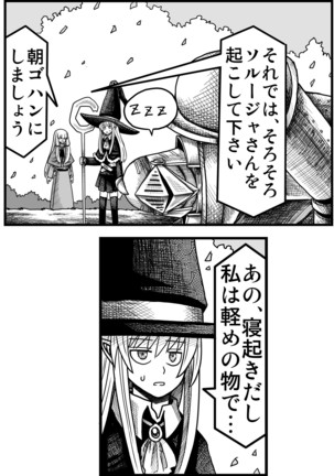 妖精の森にて Page #88