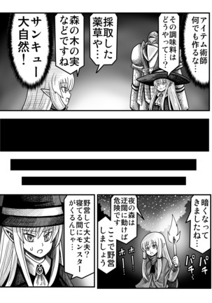 妖精の森にて Page #80