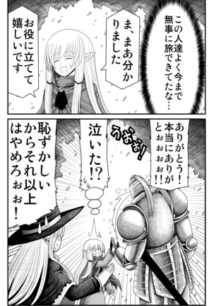 妖精の森にて Page #33