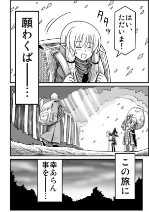 妖精の森にて Page #172