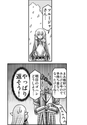 妖精の森にて Page #154