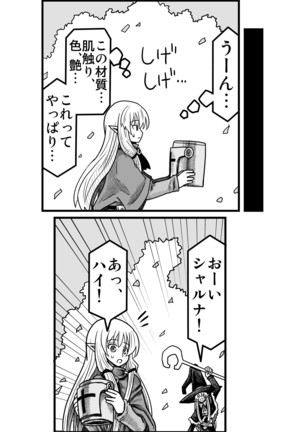 妖精の森にて Page #135