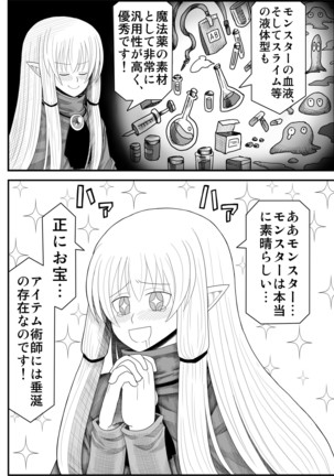 妖精の森にて Page #76