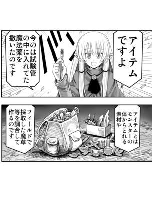 妖精の森にて Page #51