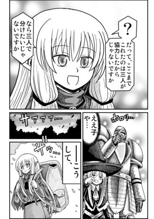 妖精の森にて Page #170