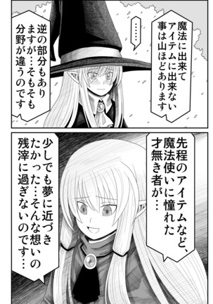 妖精の森にて Page #60