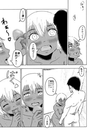 Macho Uri no Shoujo Page #15