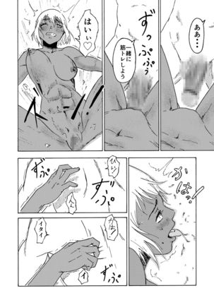 Macho Uri no Shoujo Page #18