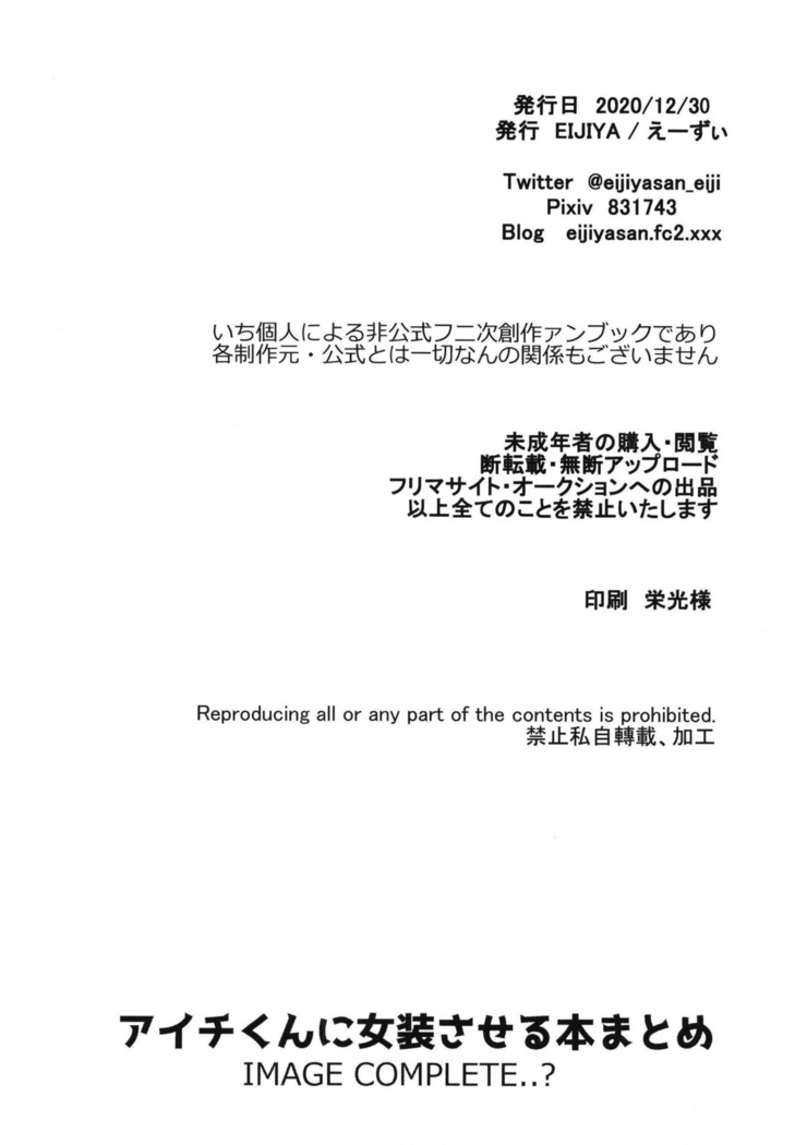アイチくんに女装させる本まとめ