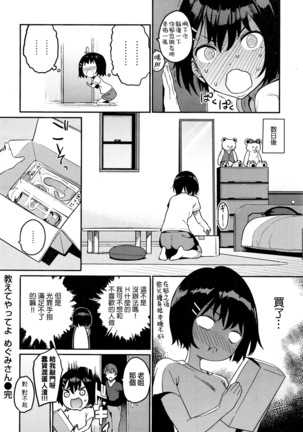 Tell Me! Megumi-san Page #24