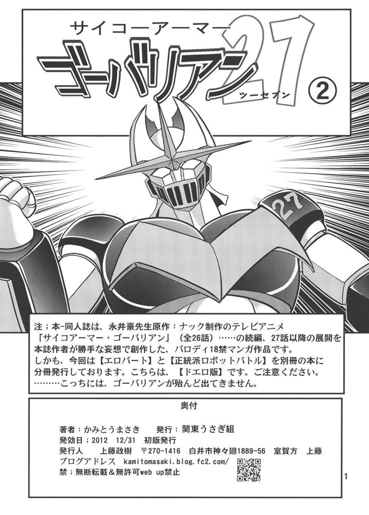 Saiko Ama Gobarian 27 2