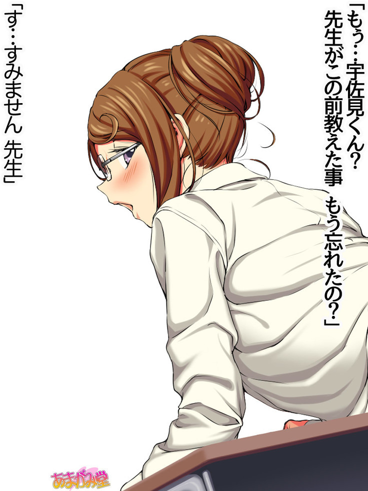 Ikenai Yumiko-sensei Ch. 1