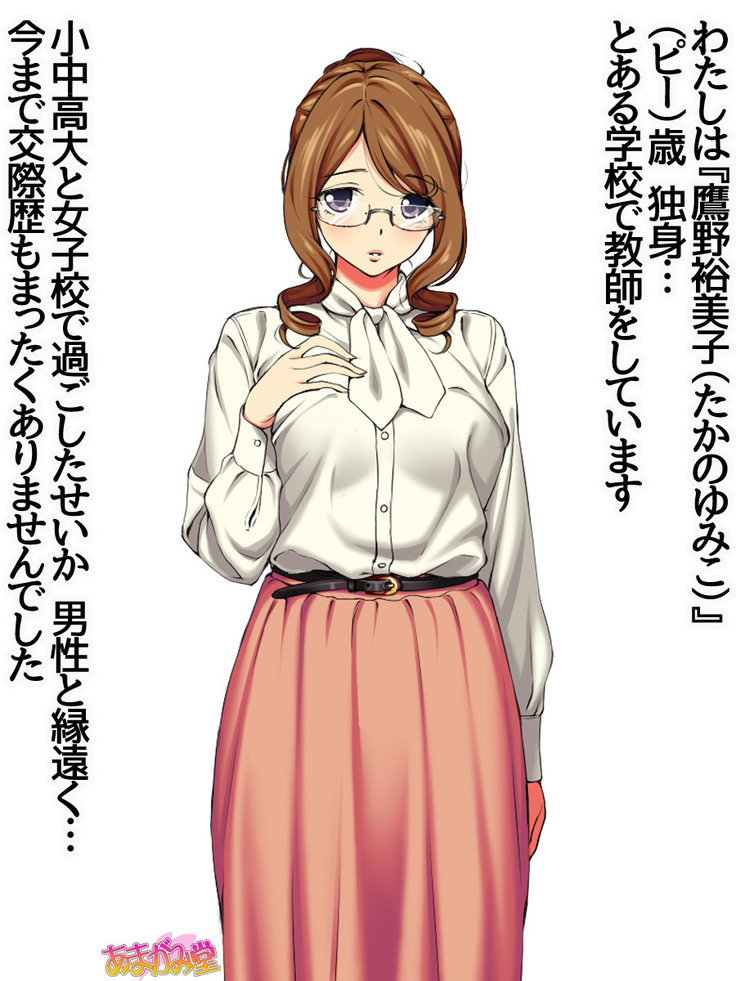 Ikenai Yumiko-sensei Ch. 1