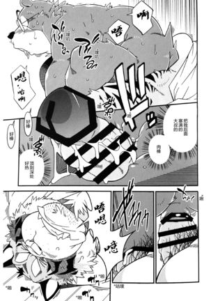 Tonari no dannasan Page #16