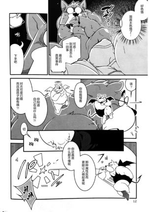 Tonari no dannasan Page #11