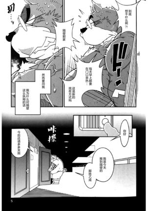 Tonari no dannasan Page #4