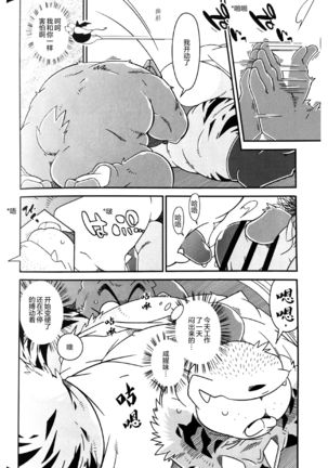 Tonari no dannasan Page #13