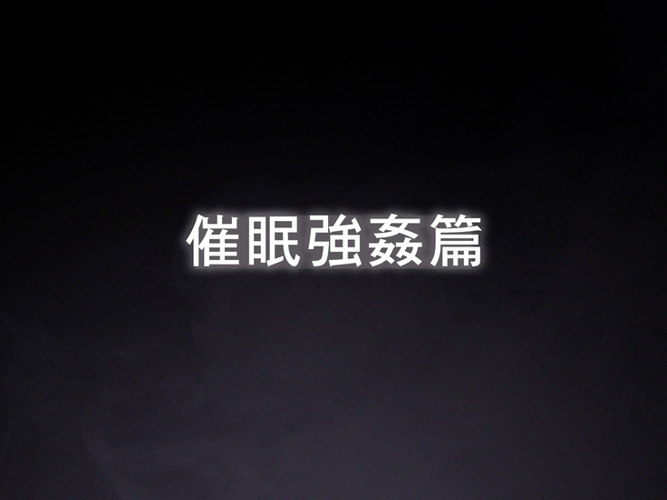 Saimin Netori Himitsu Shidou ~Kyokon no Chuunen Taiiku Kyoushi ni Netorare Nakadashi Rape Sareta Kanojo~