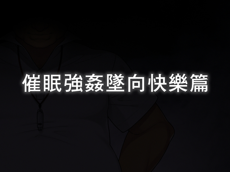Saimin Netori Himitsu Shidou ~Kyokon no Chuunen Taiiku Kyoushi ni Netorare Nakadashi Rape Sareta Kanojo~