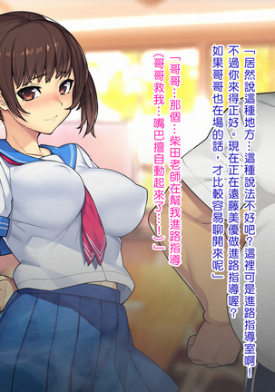 Saimin Netori Himitsu Shidou ~Kyokon no Chuunen Taiiku Kyoushi ni Netorare Nakadashi Rape Sareta Kanojo~ Page #25