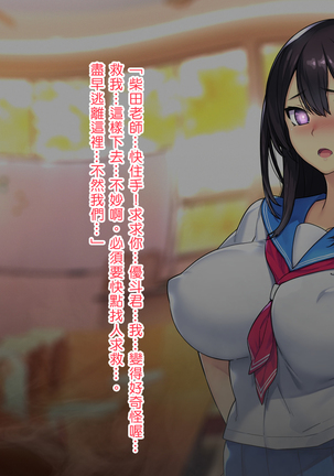 Saimin Netori Himitsu Shidou ~Kyokon no Chuunen Taiiku Kyoushi ni Netorare Nakadashi Rape Sareta Kanojo~ Page #48