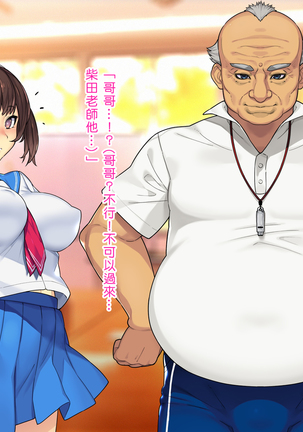 Saimin Netori Himitsu Shidou ~Kyokon no Chuunen Taiiku Kyoushi ni Netorare Nakadashi Rape Sareta Kanojo~ Page #23