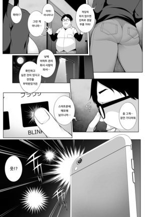 HYPNO BLINK 1 | 히피노 블링크 1 Page #5