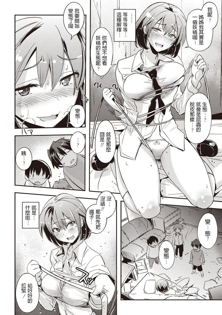 Yousei no Ojikan