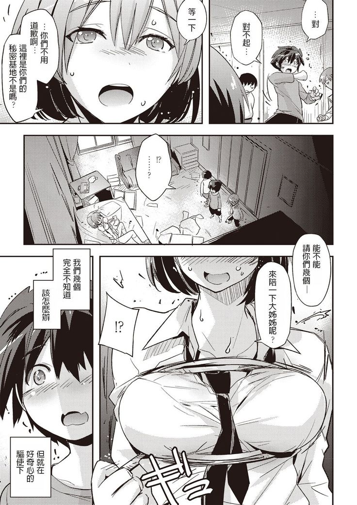 Yousei no Ojikan