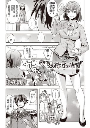 Yousei no Ojikan