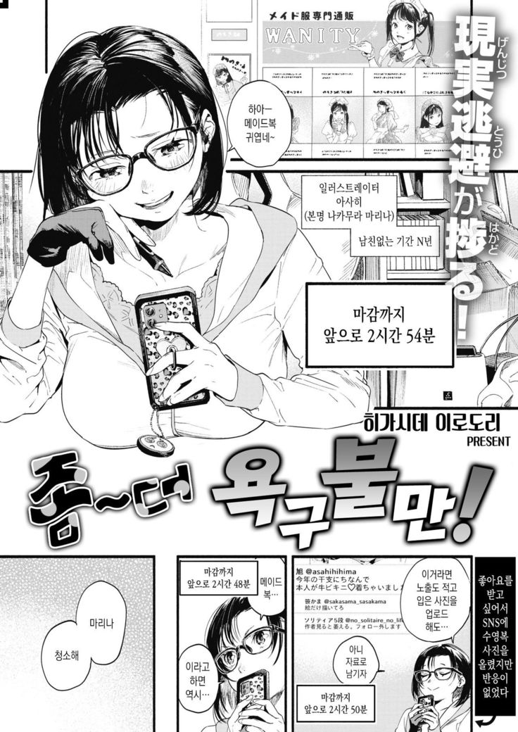 Motto Yokkyu Fuman | 좀~더 욕구불만!