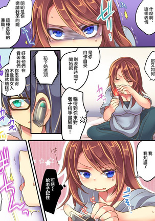 Ore no Choukyou-gakari Page #20