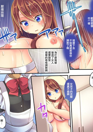Ore no Choukyou-gakari Page #36