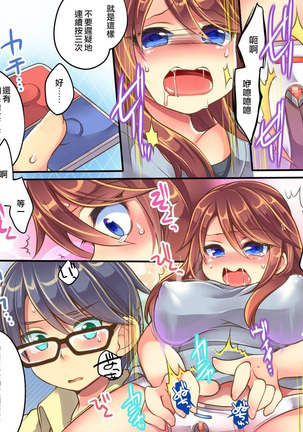 Ore no Choukyou-gakari Page #16