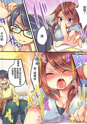 Ore no Choukyou-gakari Page #19