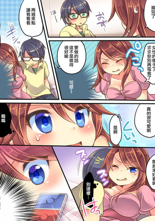 Ore no Choukyou-gakari Page #23