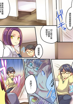 Ore no Choukyou-gakari Page #18