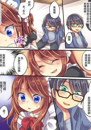 Ore no Choukyou-gakari Page #38