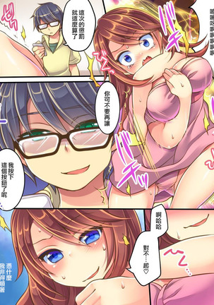 Ore no Choukyou-gakari Page #25