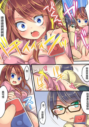 Ore no Choukyou-gakari Page #24