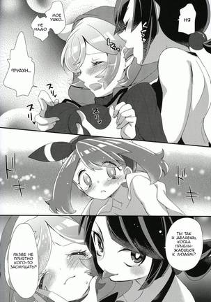 Kimi ni shitai Koto - Page 17