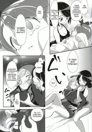 Kimi ni shitai Koto - Page 16