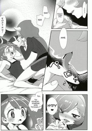 Kimi ni shitai Koto - Page 7